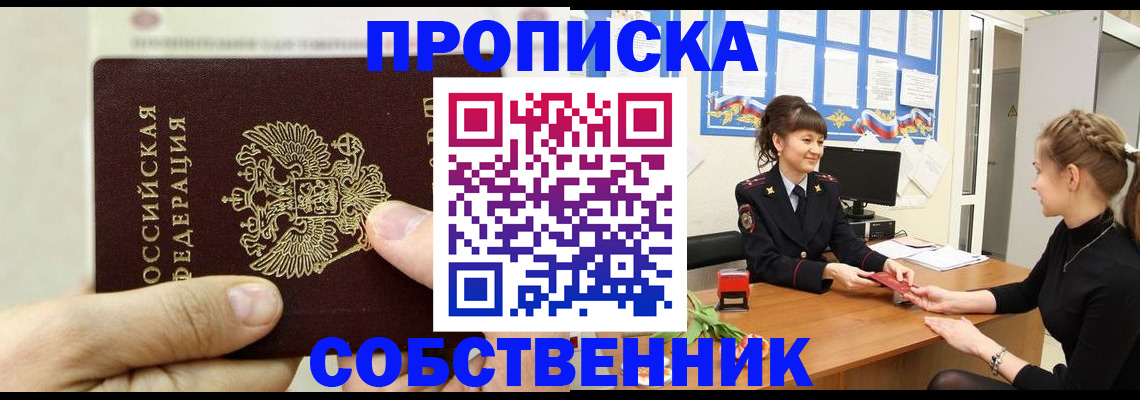 прописка законно в Нефтеюганске